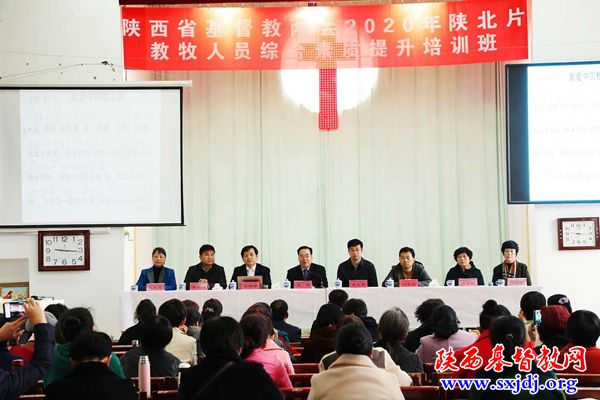 省基督教两会2020年陕北片教牧人员综合素质提升培训班在延安顺利举办