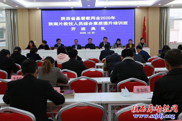 澎湃新动力,广阔新空间——省基督教两会陕南片教牧人员综合素质提升培训班在汉中顺利举办