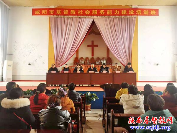 省基督教两会社会服务义工能力建设培训班在咸阳市顺利举办