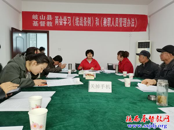 岐山县基督教两会召开四届十次常委（扩大）会议 暨学习《中国共产党统一战线工作条例》和《宗教教职人员管理办法》会议