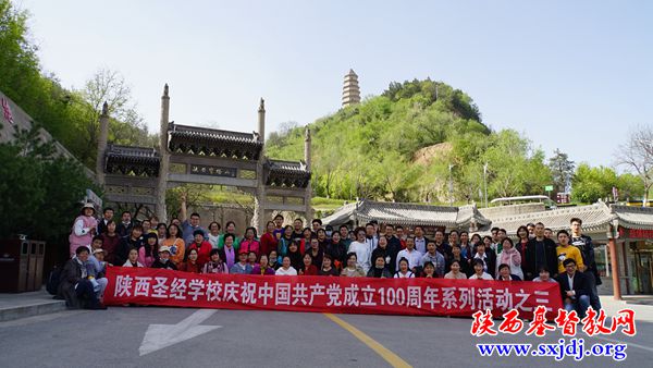 陕西圣经学校组织全校师生赴延安开展“庆祝建党100周年爱国主义教育活动”(图3)