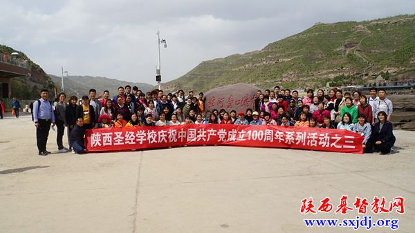 陕西圣经学校组织全校师生赴延安开展“庆祝建党100周年爱国主义教育活动”(图7)