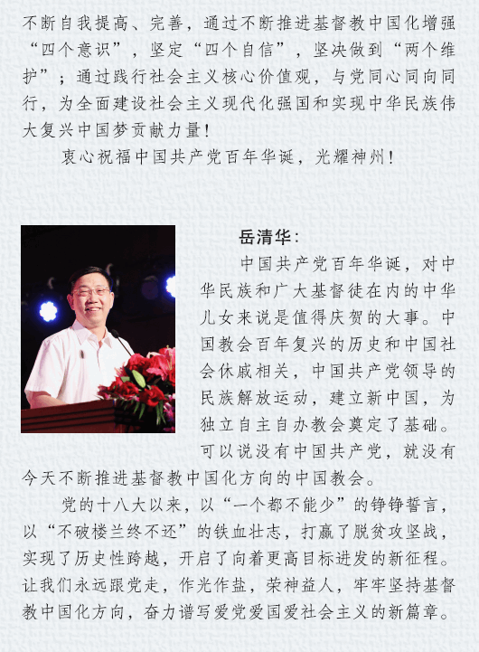 庆祝中国共产党成立100周年感言(图6)