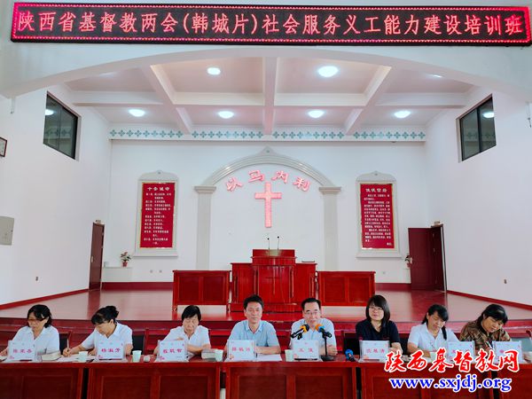 省基督教两会(韩城片)社会服务义工能力建设培训班顺利举办