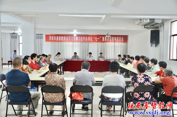 渭南市基督教两会举办学习贯彻“习近平总书记‘七一’重要讲话精神座谈会” 及“宗教政策法规学习宣传月培训会”