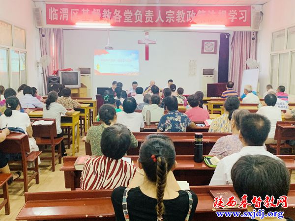 临渭区基督教协会举办区教会各堂点责人宗教政策法规培训班(图2)