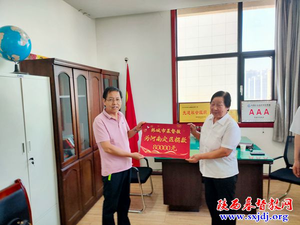 情系灾区，践行主爱——韩城市基督教向河南灾区捐款奉献爱心(图2)
