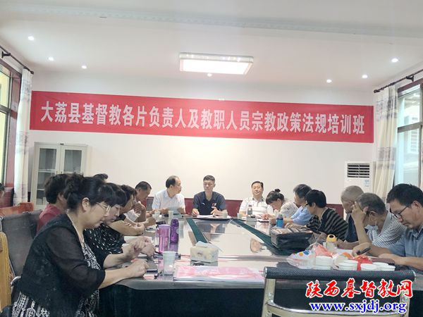 大荔县基督教会举办各片负责人及教职人员宗教政策法规培训班