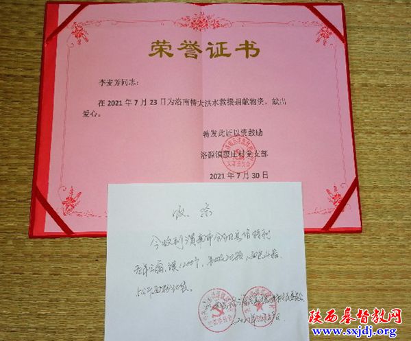 渭南市合阳县伯特利老年公寓奉献救援物资支援洛南灾区