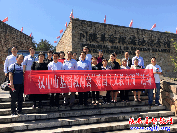 汉中市基督教两会组织市两会常委开展“爱国主义教育周”活动(图5)