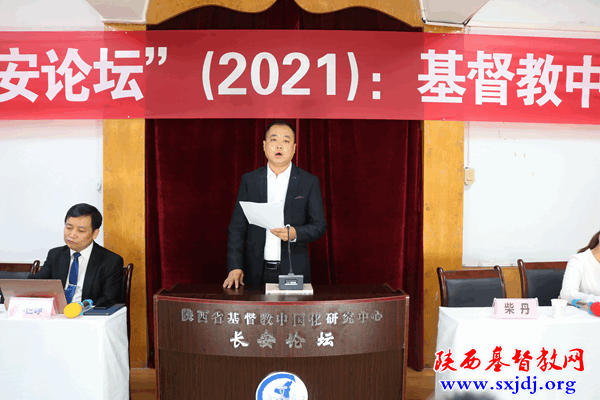 陕西省基督教中国化研究中心成立揭牌,陕西基督教“长安论坛”开坛(图17)