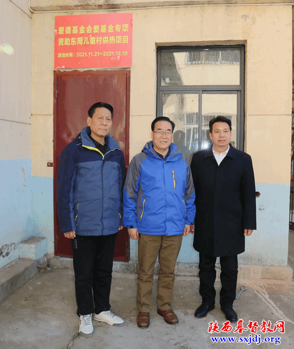 我会主席、会长王俊牧师赴三原东周儿童村检查指导爱德基金会取暖项目(图7)