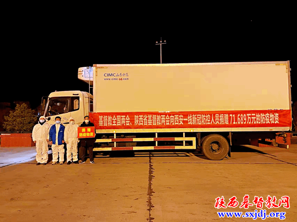 同心抗疫,共克时艰——基督教全国两会、省基督教两会同心助力西安市新冠疫情抗击战(图2)