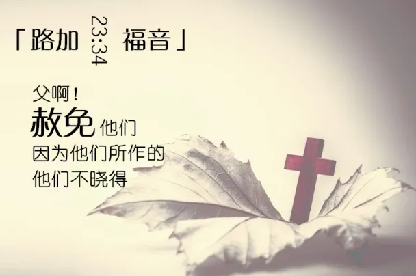 十架七言默想（一）(图2)