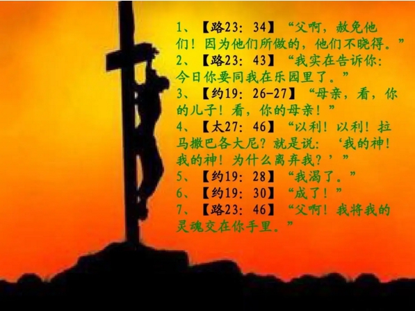 十架七言默想（三）(图2)