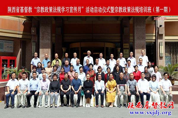 陕西省基督教“宗教政策法规学习宣传月”活动启动仪式暨宗教政策法规培训班成功举办(图11)