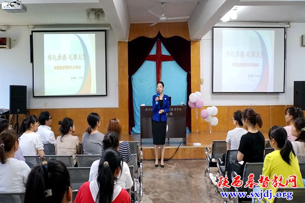 弘扬文化，传礼承德——陕西圣经学校在“陕西基督教中国化研究中心‘长安论坛’”举办“中国传统礼仪”专题讲座