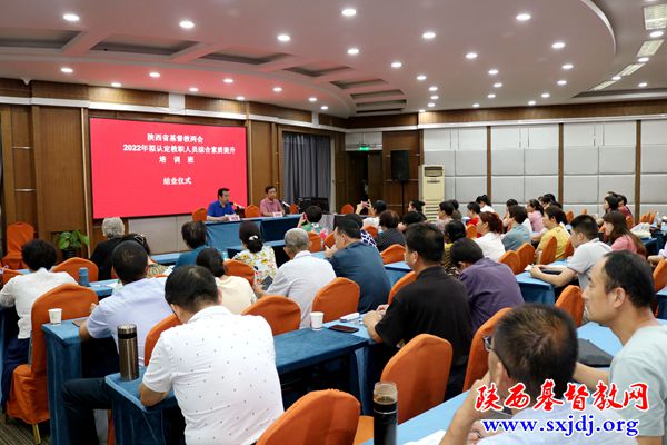 省基督教两会2022年拟认定教职人员综合素质提升培训班圆满结束(图5)