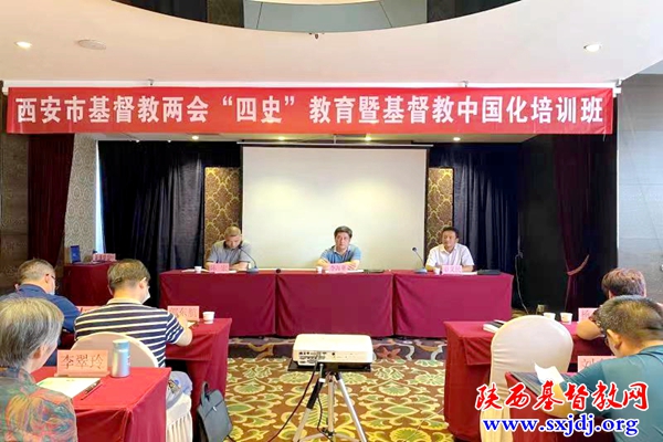 西安市基督教举办“四史”教育暨基督教中国化培训班(图2)