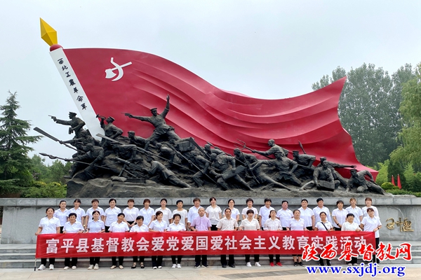 富平县基督教会赴渭华起义教育基地开展“爱党爱国爱社会主义”教育实践活动(图2)