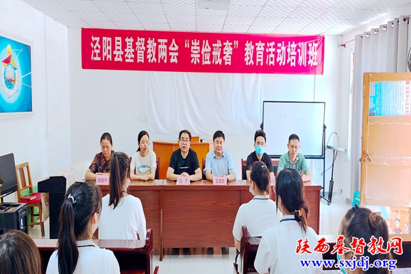 泾阳县基督教两会开展“崇俭戒奢”教育活动培训班(图1)