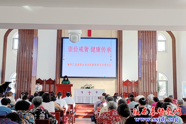 榆林市基督教开展“崇俭戒奢”教育活动(图1)