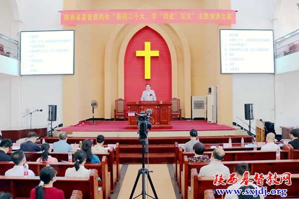 省基督教两会“喜迎二十大,学‘四史’征文主题演讲比赛”在西安成功举办