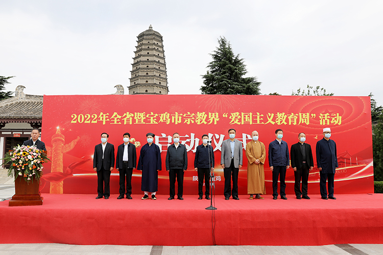 陕西省委统战部、省民宗委举行全省暨宝鸡市宗教界“爱国主义教育周”活动启动仪式