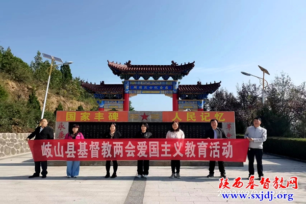 岐山县基督教两会组织开展“缅怀革命先烈  弘扬烈士精神”主题爱国主义教育活动