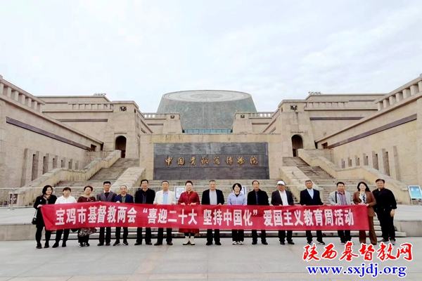 宝鸡市基督教两会开展“喜迎二十大,坚持中国化”主题爱国主义教育活动(图2)