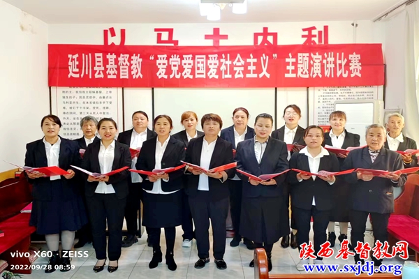 延川县刘家湾基督教聚会点举办“爱党、爱国、爱社会主义”主题演讲比赛