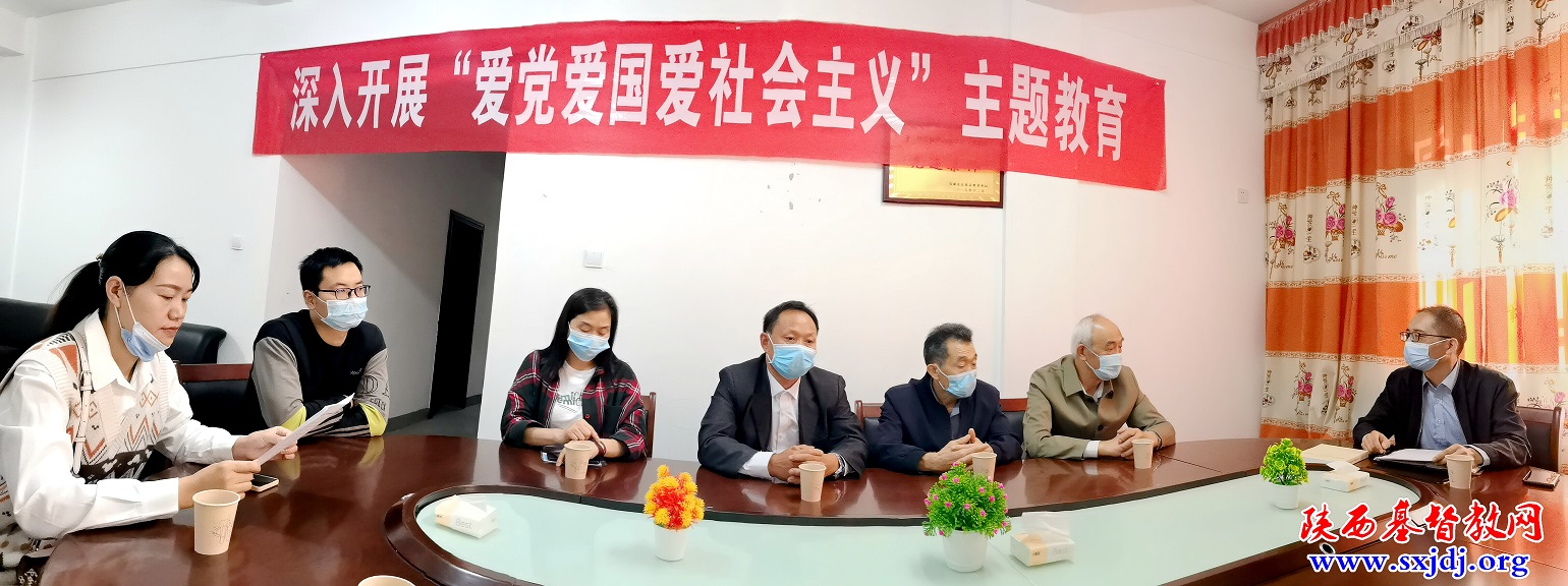 白河县基督教会召开“爱党、爱国、爱社会主义”主题教育会议